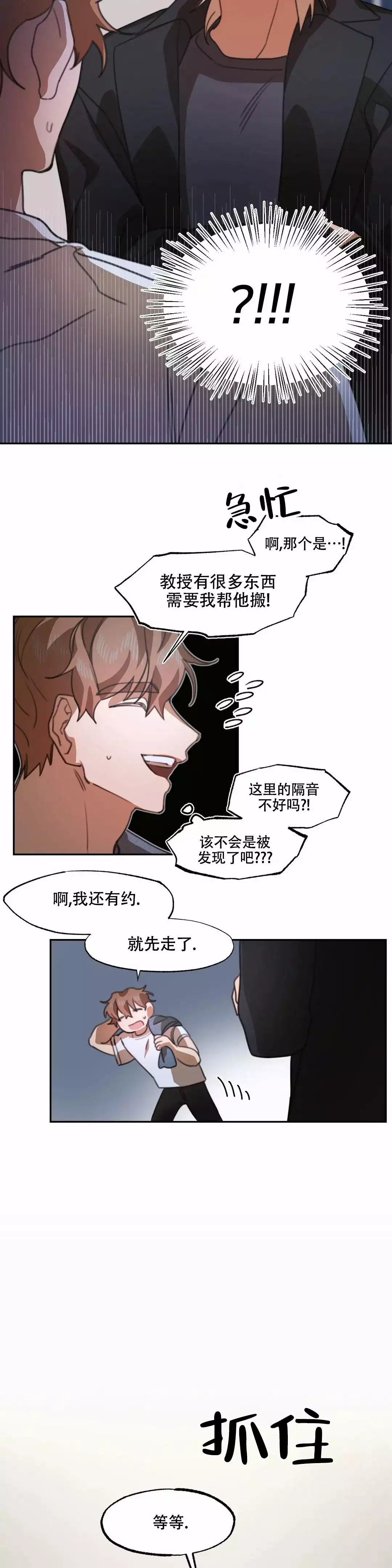 忘年之成绩交易漫画,第3话2图