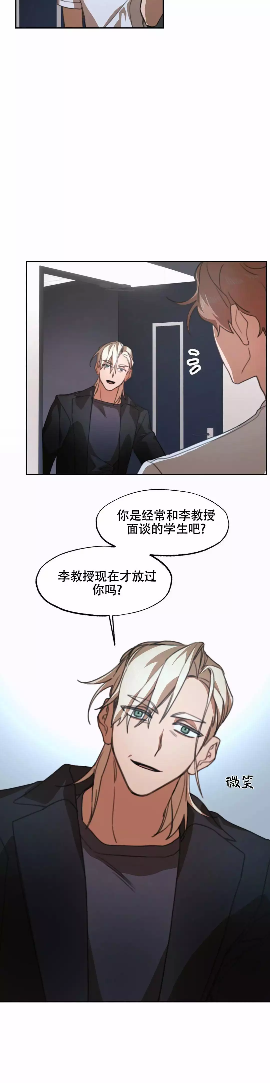 忘年之成绩交易漫画,第3话4图