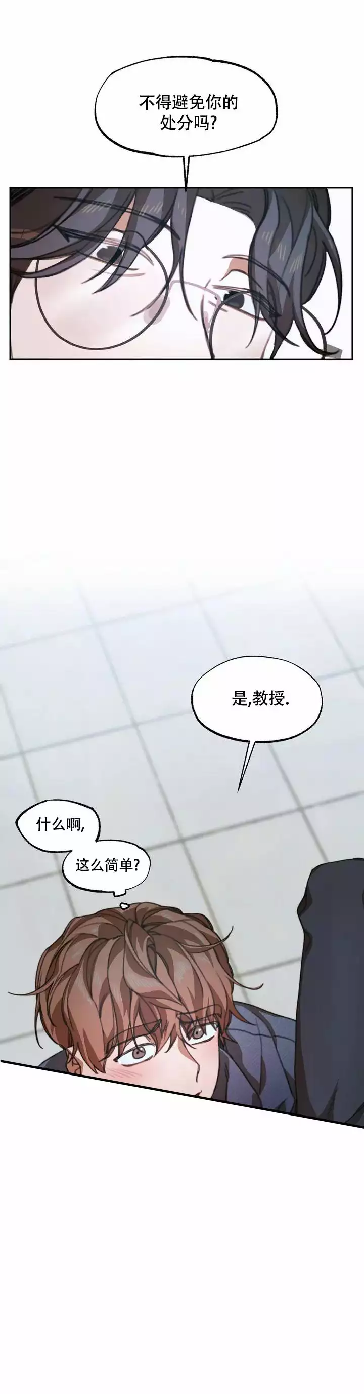 忘年之成绩交易漫画,第2话2图