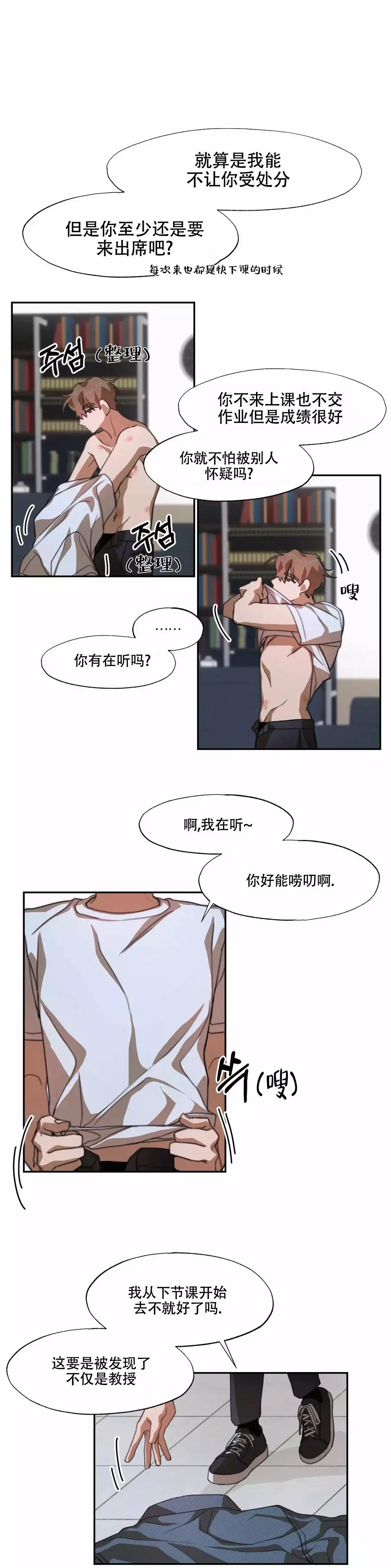 忘年之成绩交易漫画,第3话1图