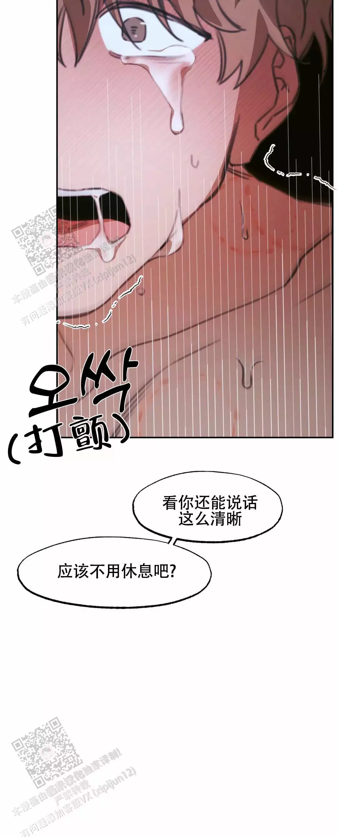 忘年之成绩交易漫画,第5话5图