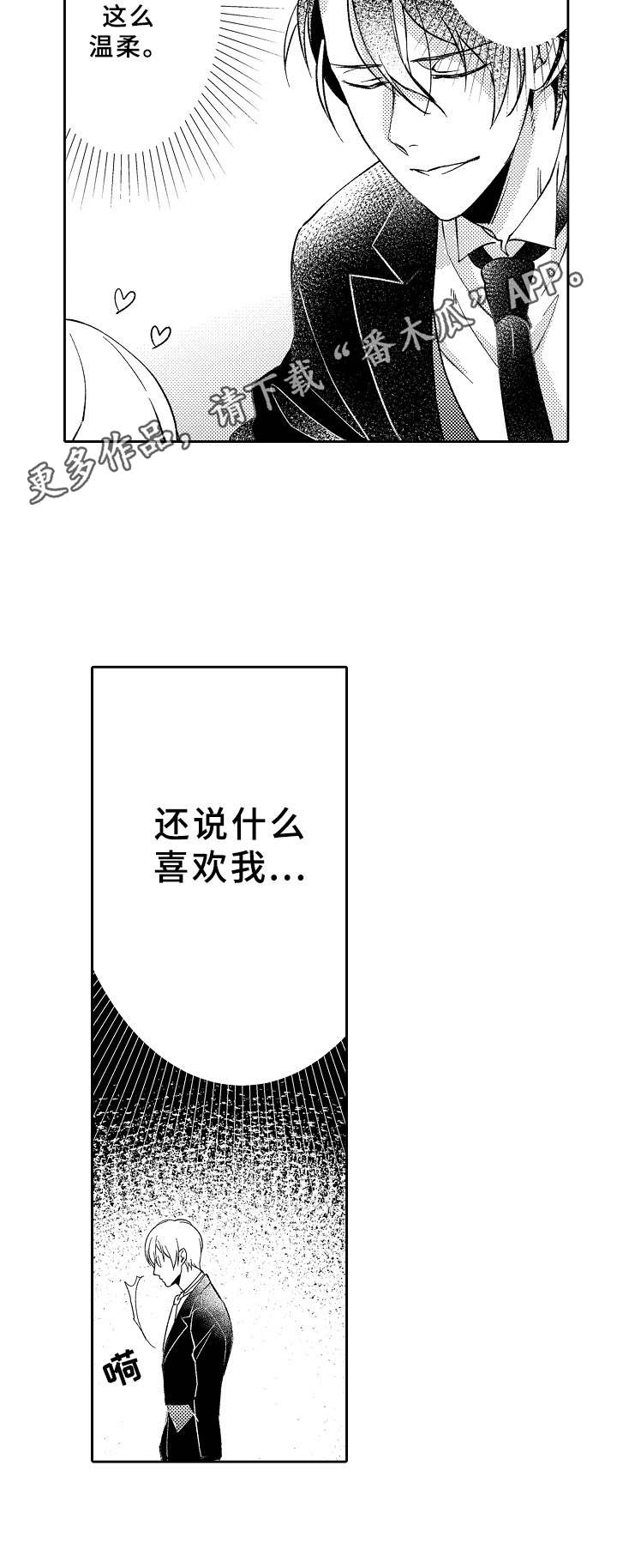 黑白王蛇饲养攻略漫画,第9章：管家1图