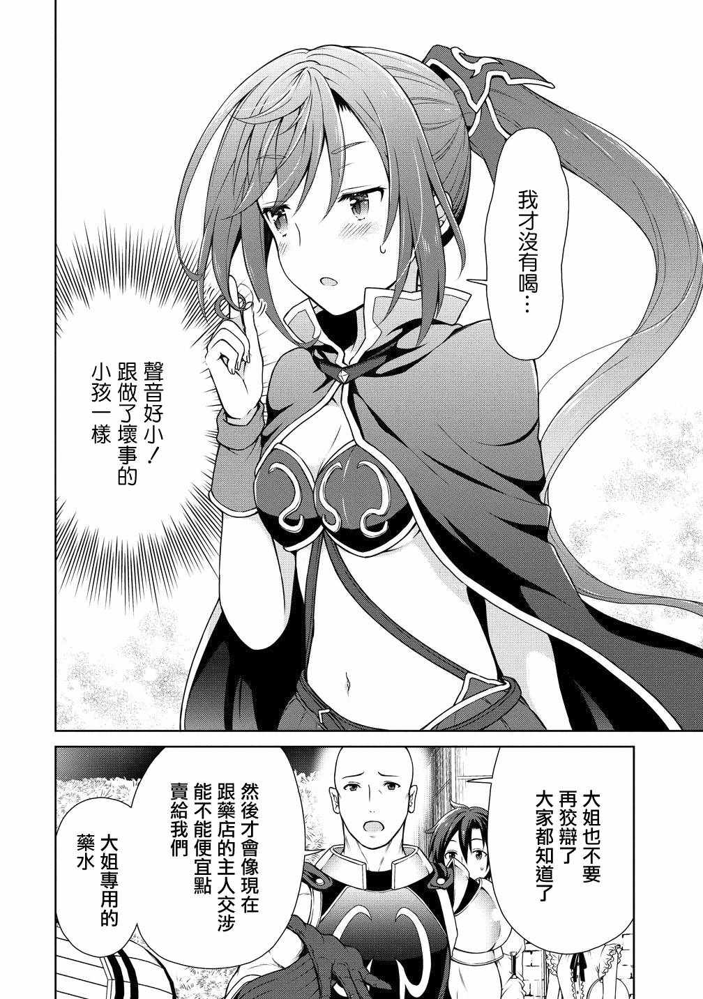 开挂药师的异世界悠闲生活漫画,第9话4图