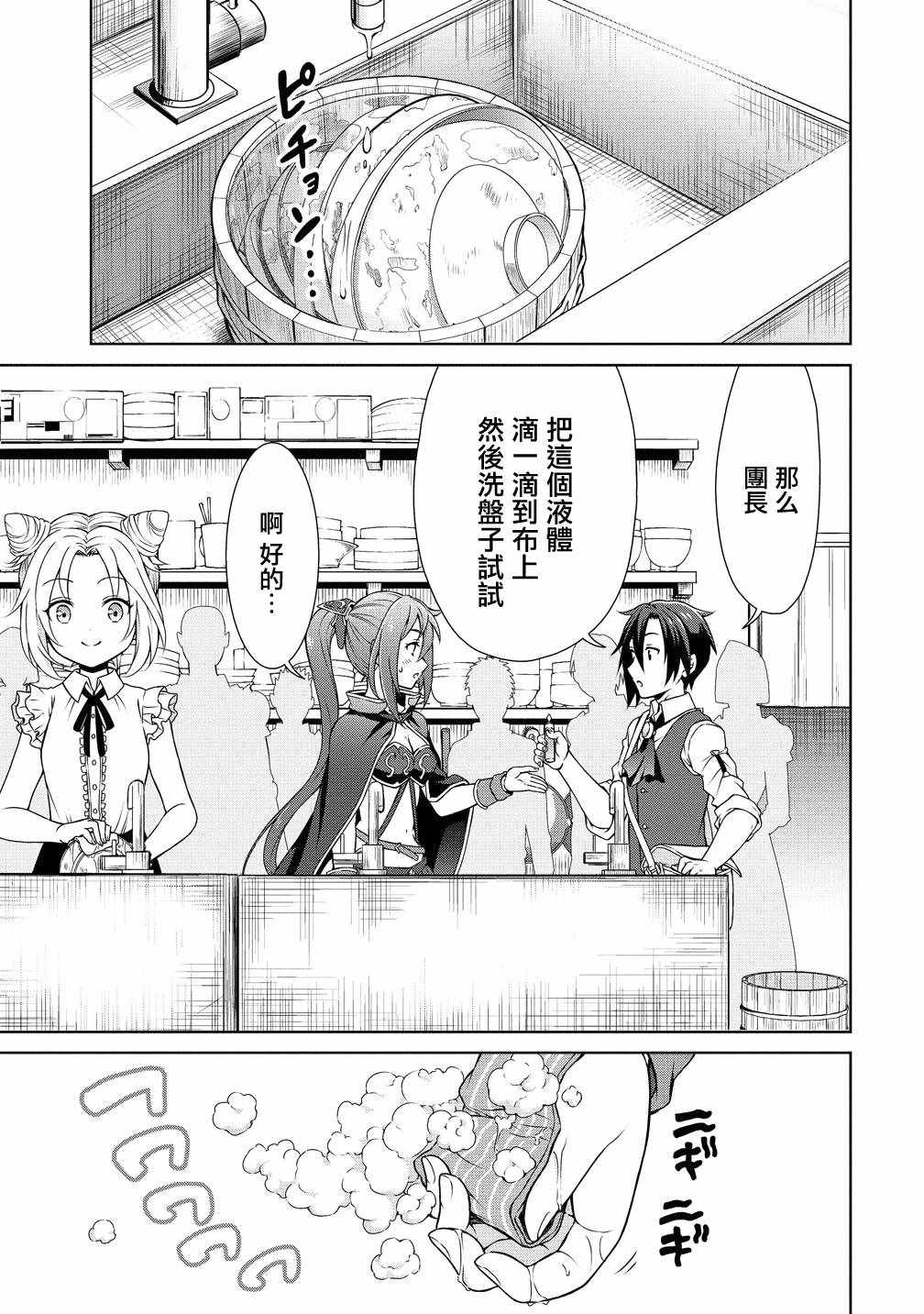 开挂药师的异世界悠闲生活漫画,第9话1图