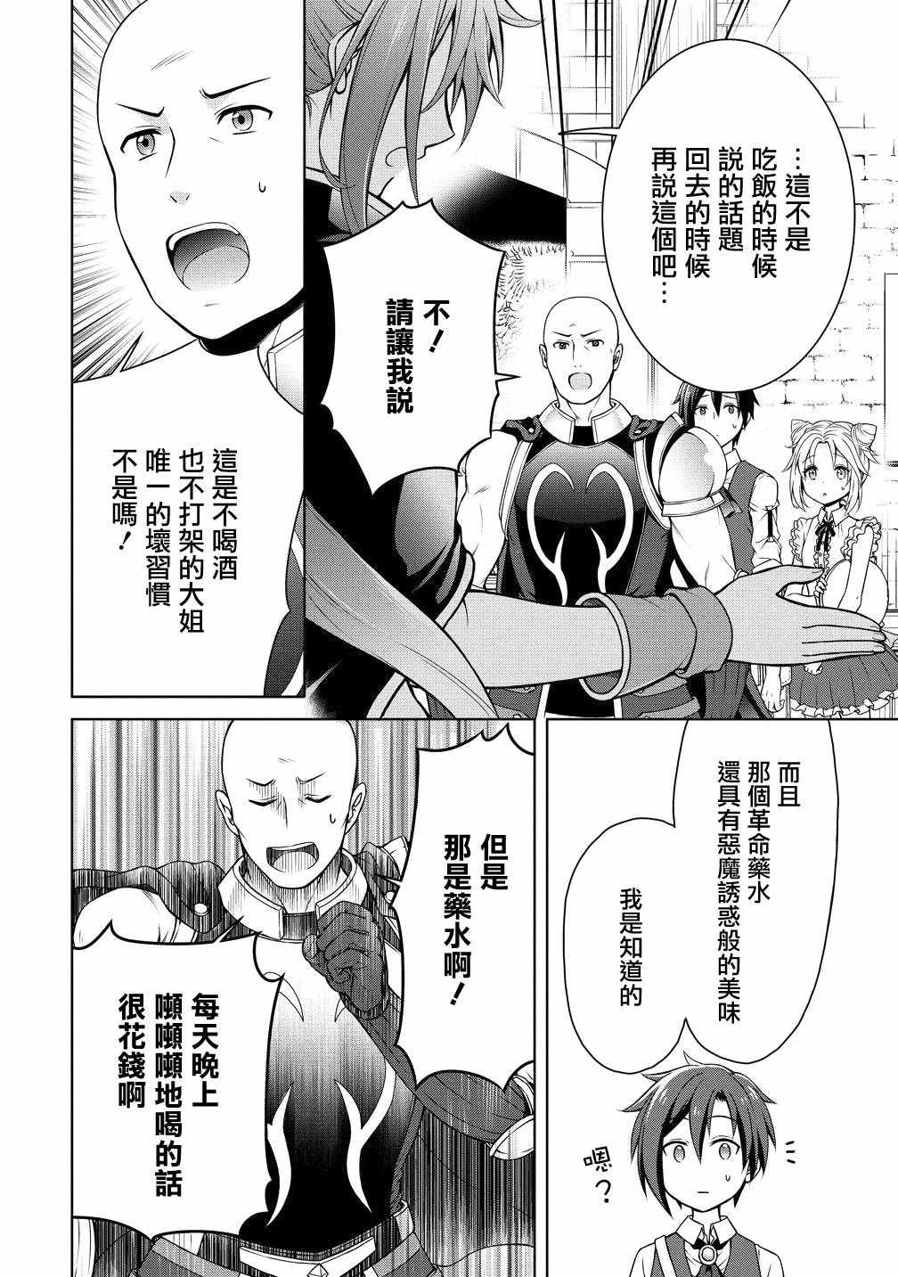 开挂药师的异世界悠闲生活漫画,第9话2图