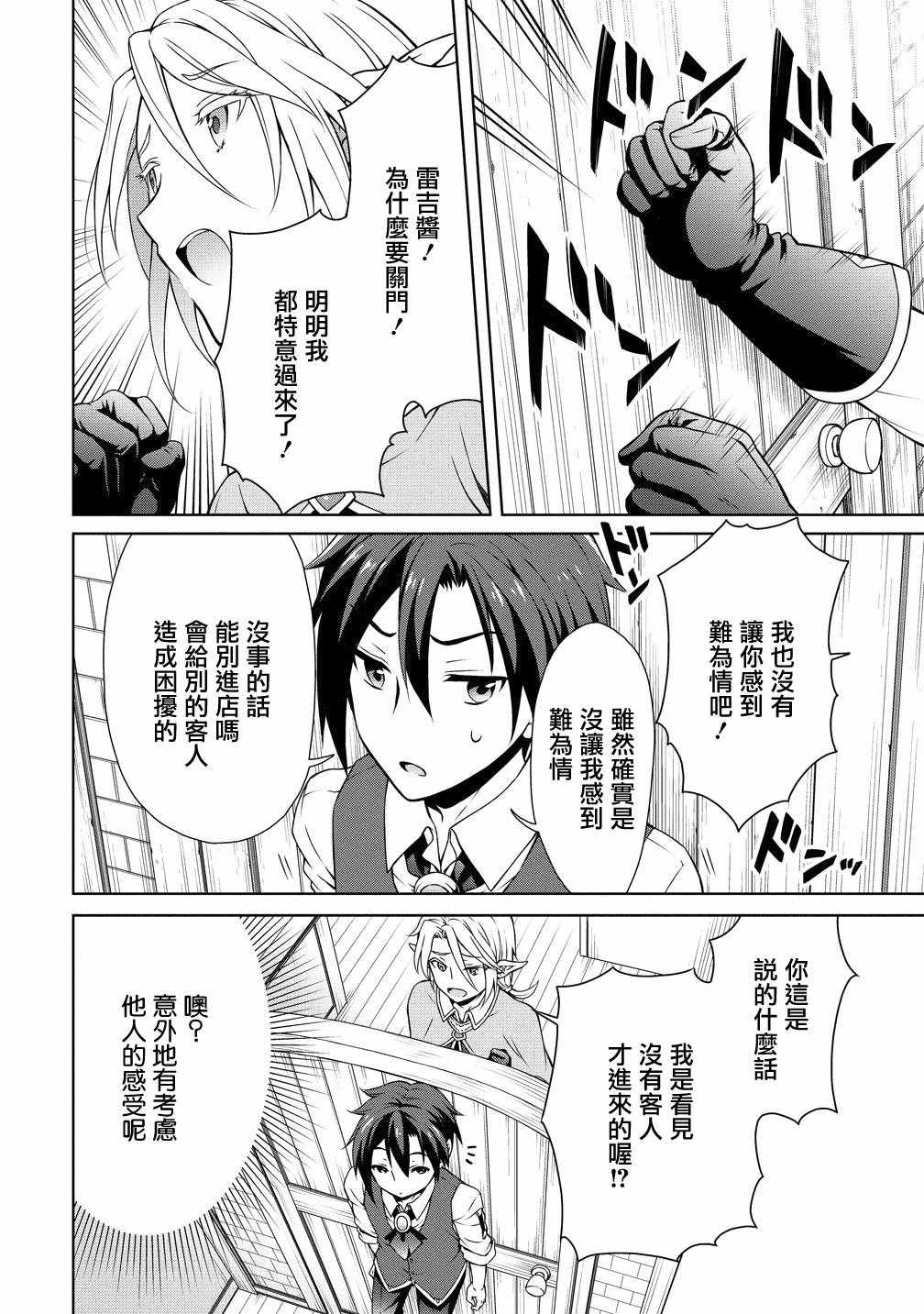 开挂药师的异世界悠闲生活漫画,第9话4图