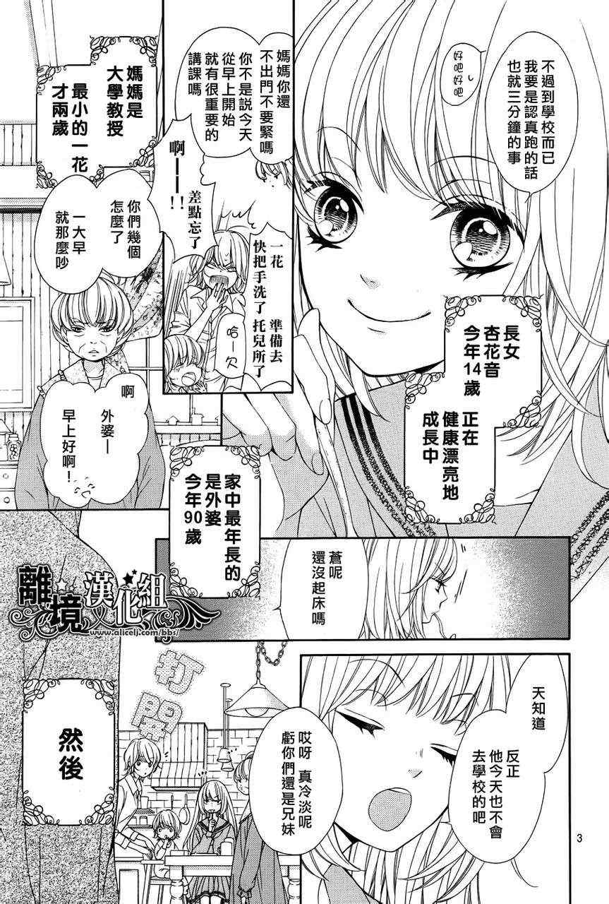 浪漫时钟漫画,第1话4图