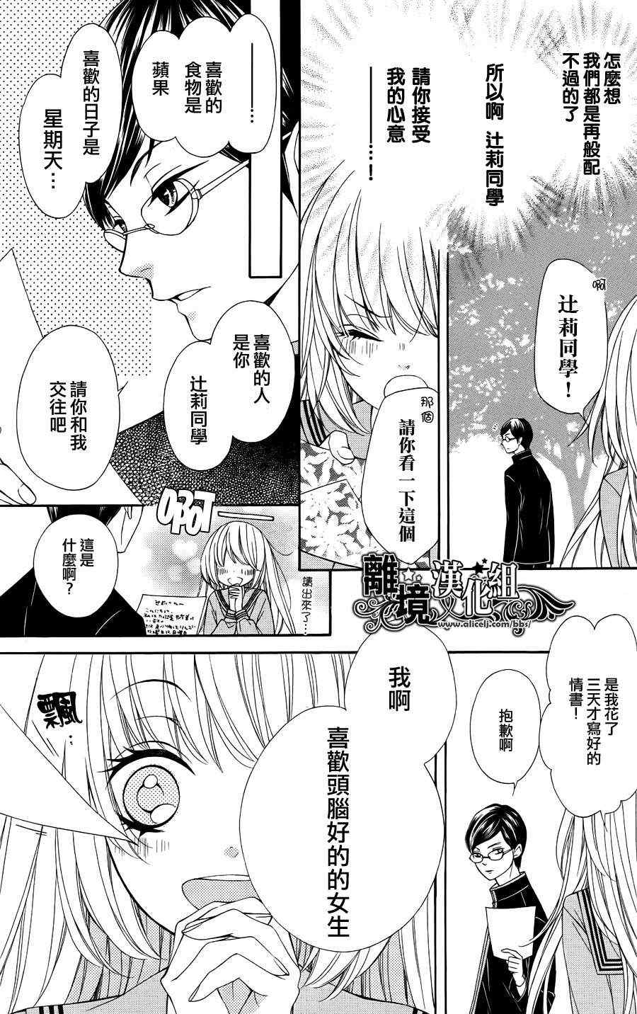 浪漫时钟漫画,第1话3图