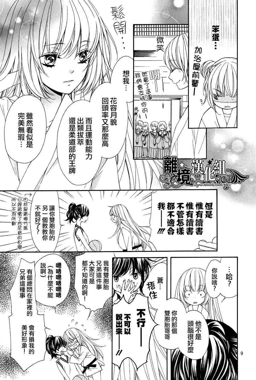 浪漫时钟漫画,第1话5图