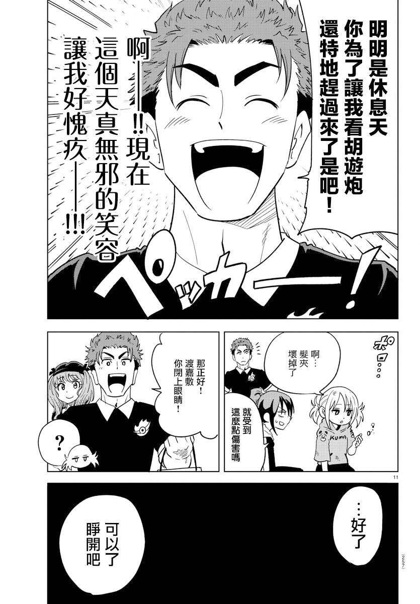 恋爱智能与谎言漫画,第9话1图