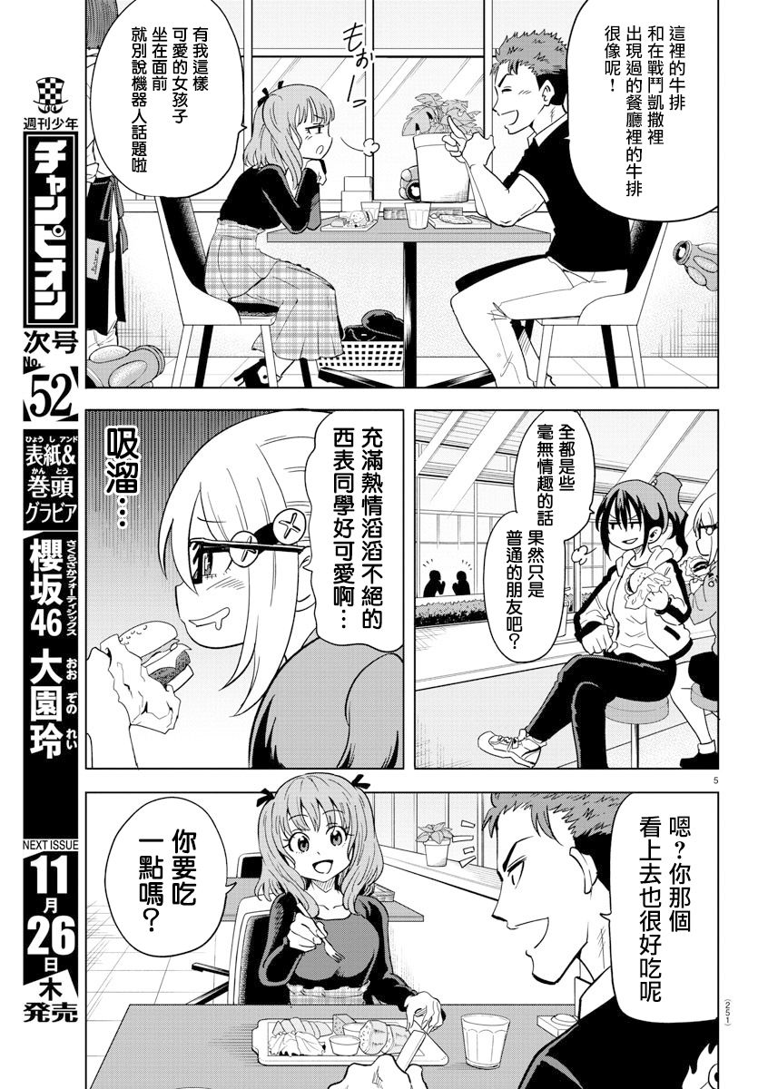 恋爱智能与谎言漫画,第9话5图