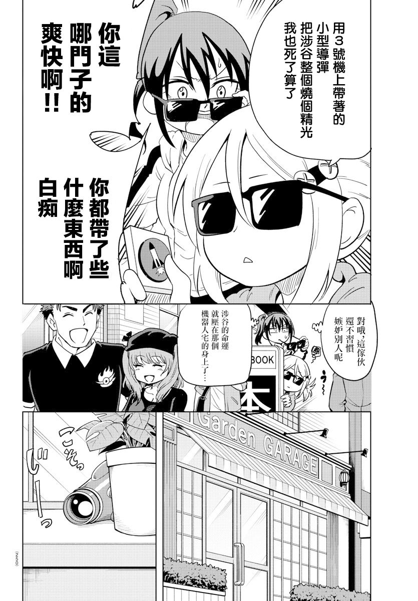 恋爱智能与谎言漫画,第9话4图