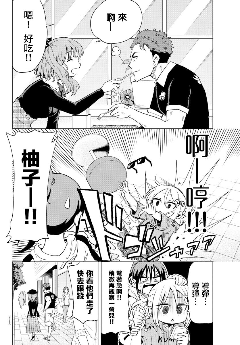 恋爱智能与谎言漫画,第9话1图