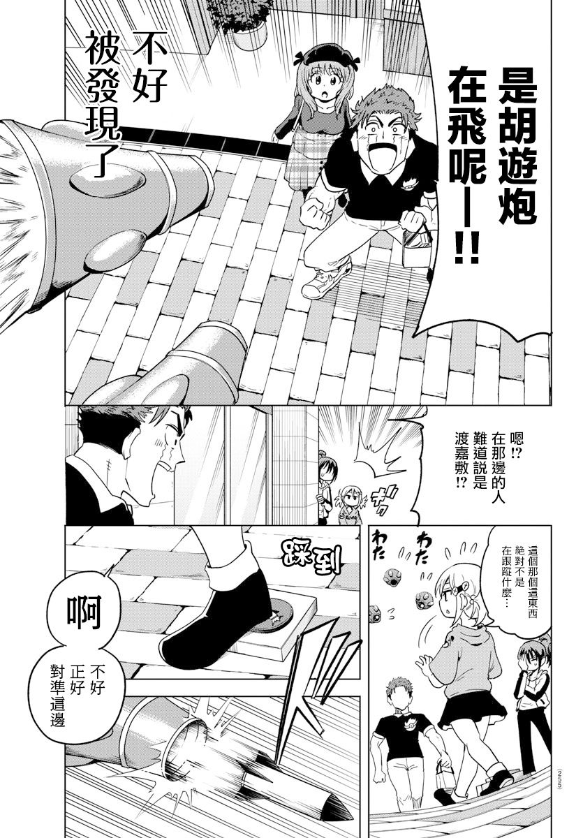 恋爱智能与谎言漫画,第9话4图