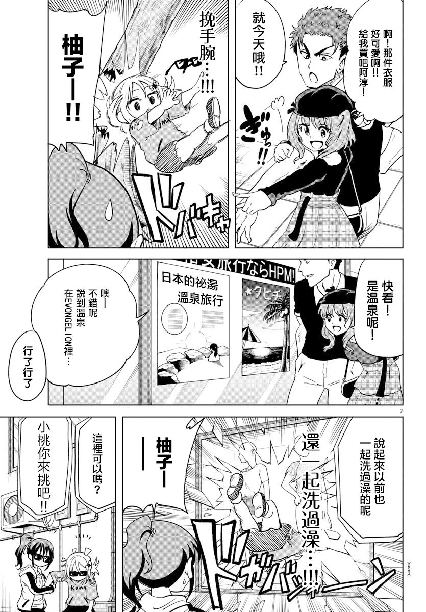 恋爱智能与谎言漫画,第9话2图