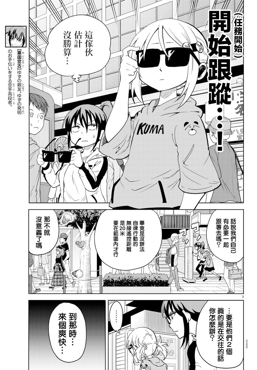 恋爱智能与谎言漫画,第9话3图