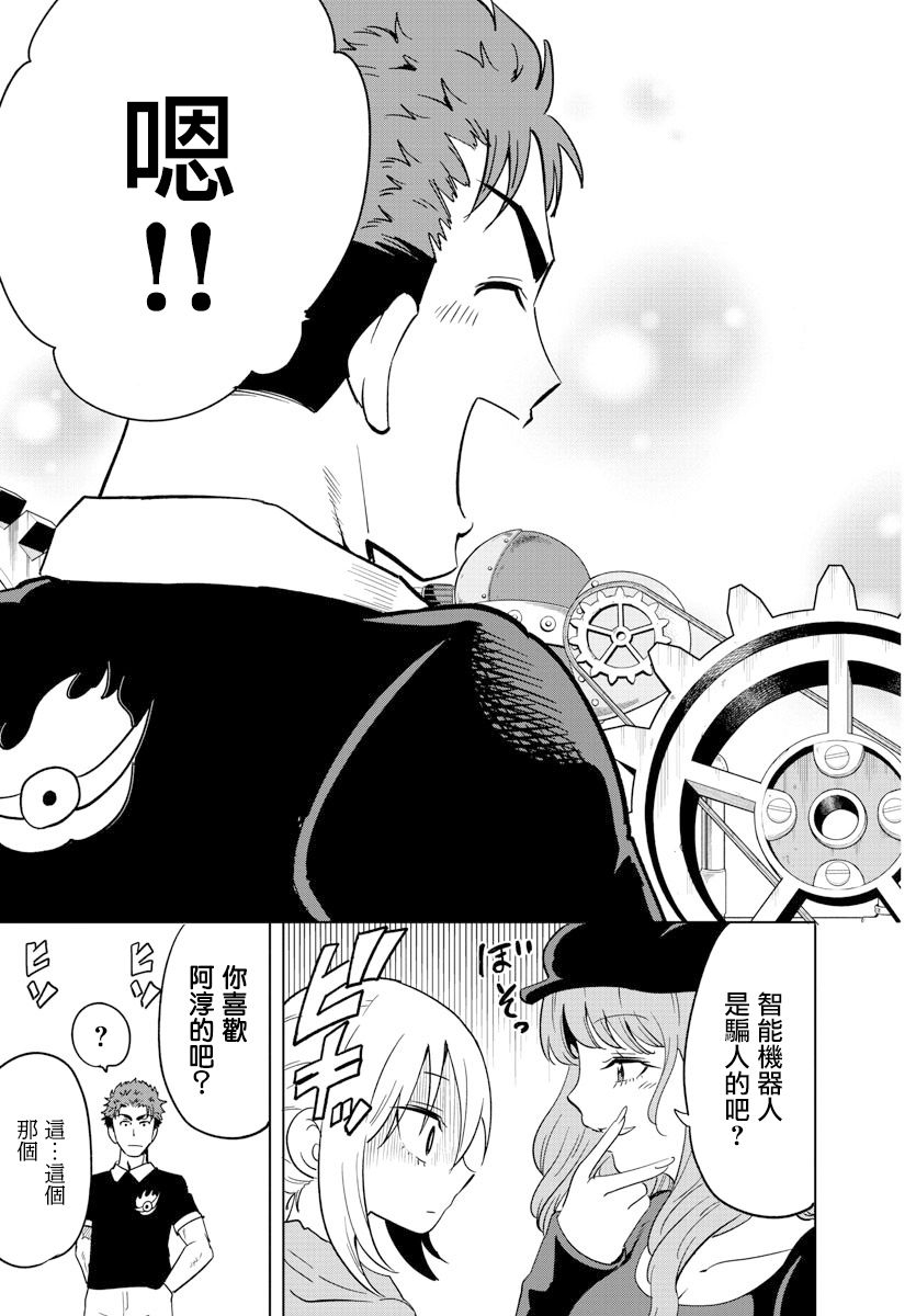 恋爱智能与谎言漫画,第9话5图