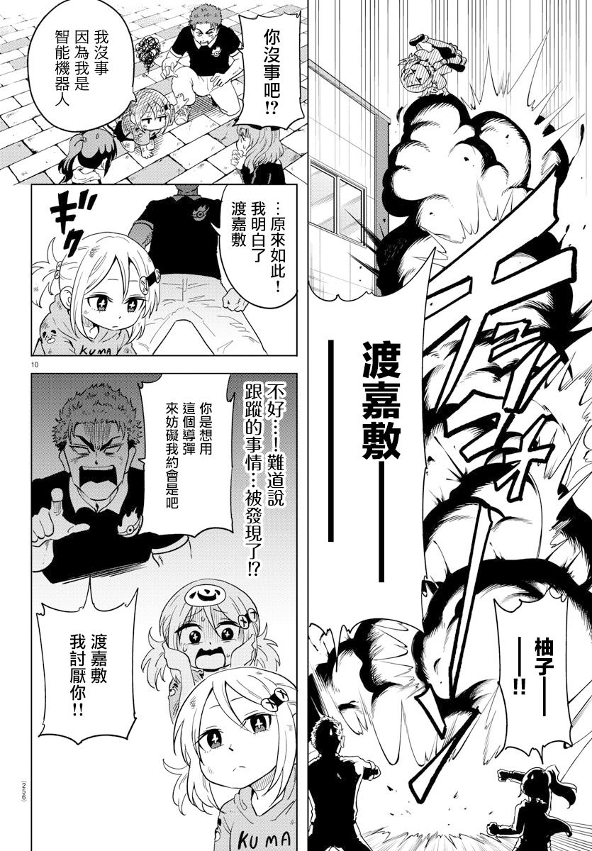 恋爱智能与谎言漫画,第9话5图