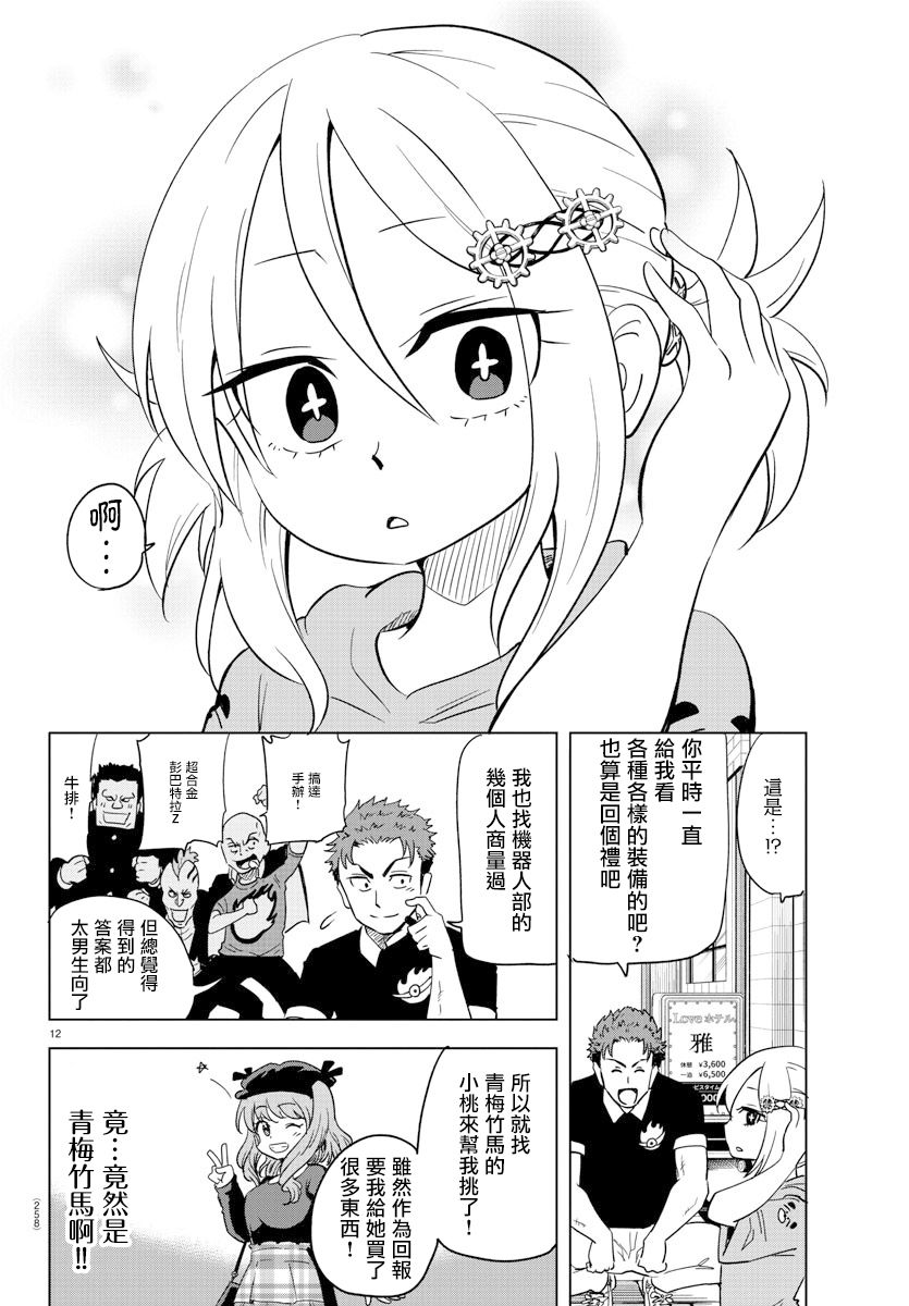 恋爱智能与谎言漫画,第9话2图