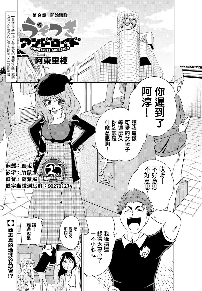 恋爱智能与谎言漫画,第9话1图