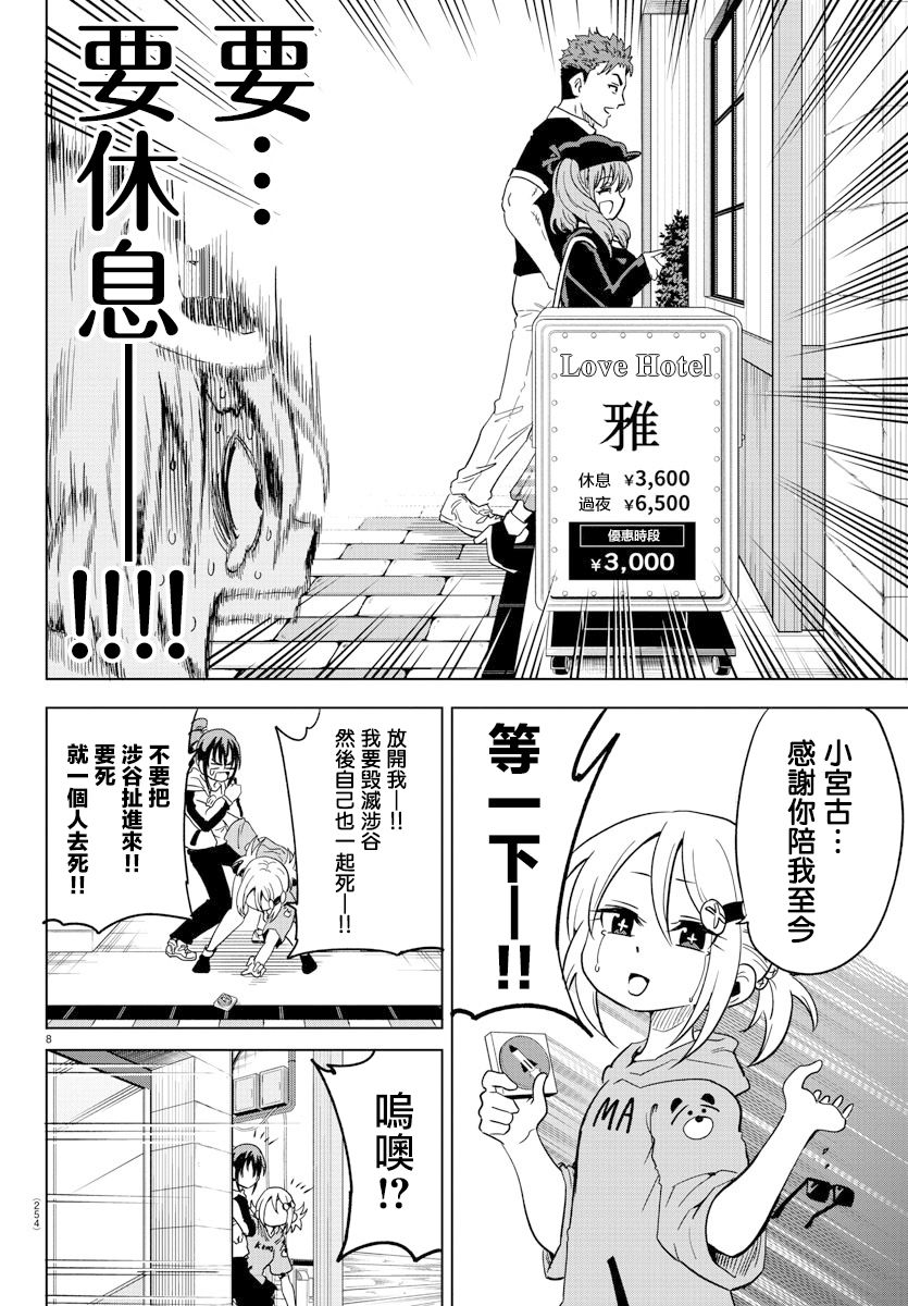 恋爱智能与谎言漫画,第9话3图