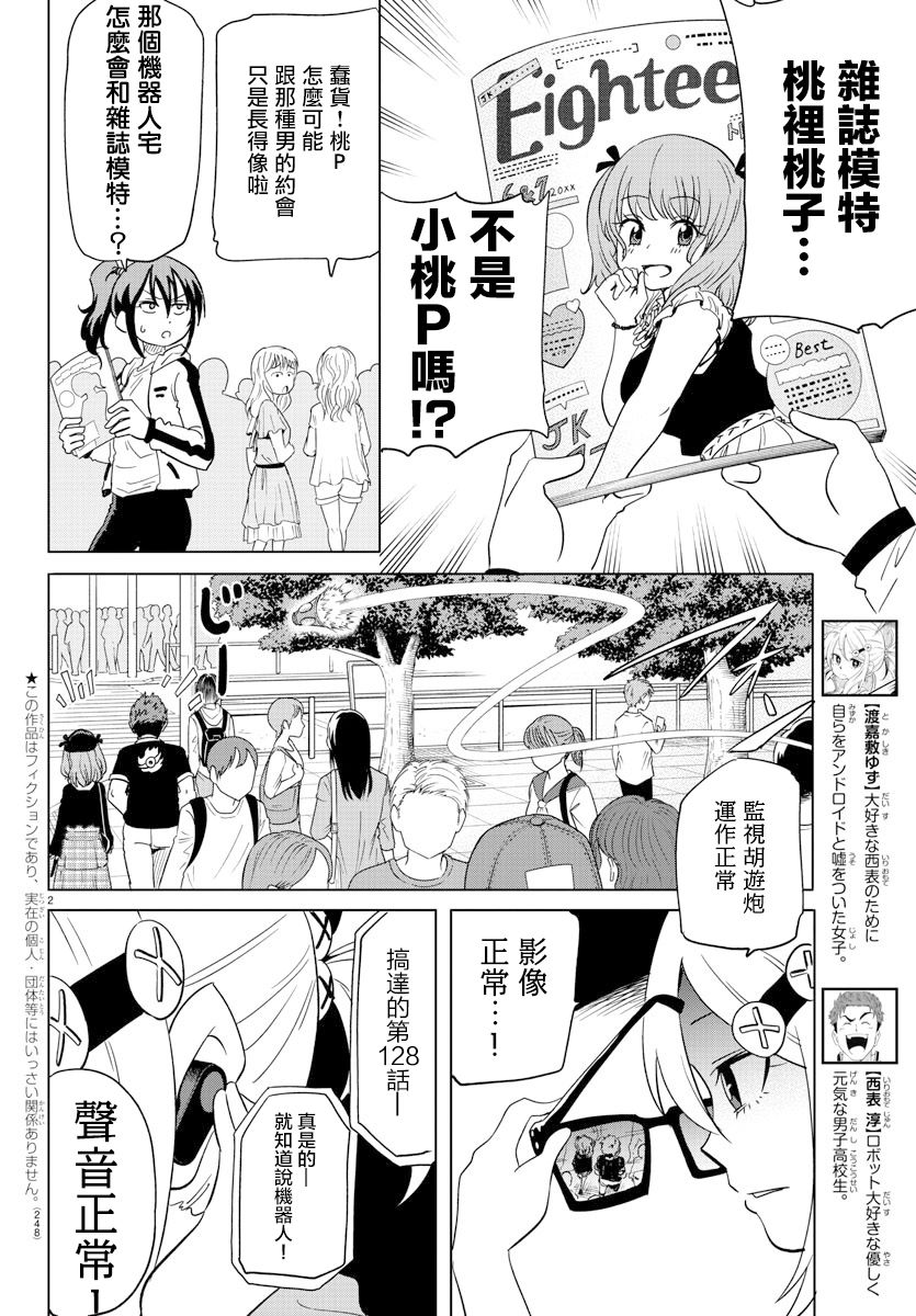 恋爱智能与谎言漫画,第9话2图