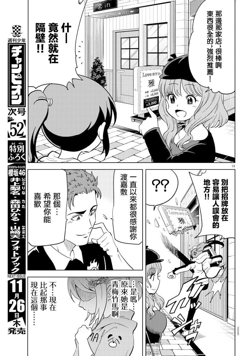 恋爱智能与谎言漫画,第9话3图