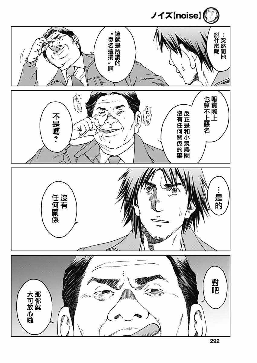 噪音漫画,第8话4图