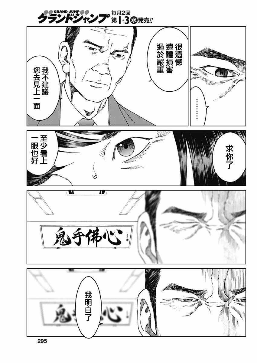 噪音漫画,第8话2图