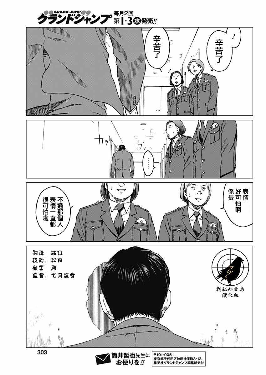 噪音漫画,第8话5图