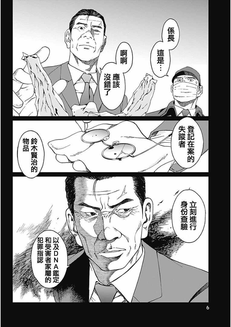 噪音漫画,第8话4图