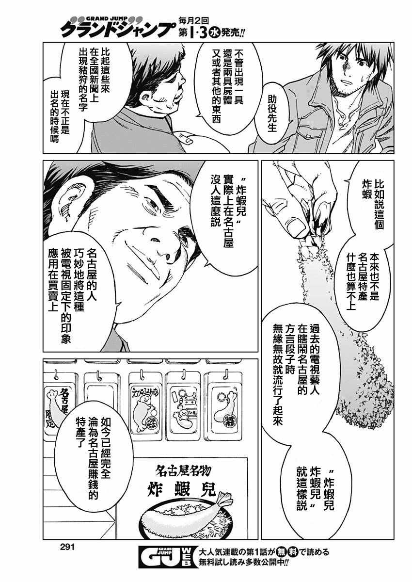 噪音漫画,第8话3图