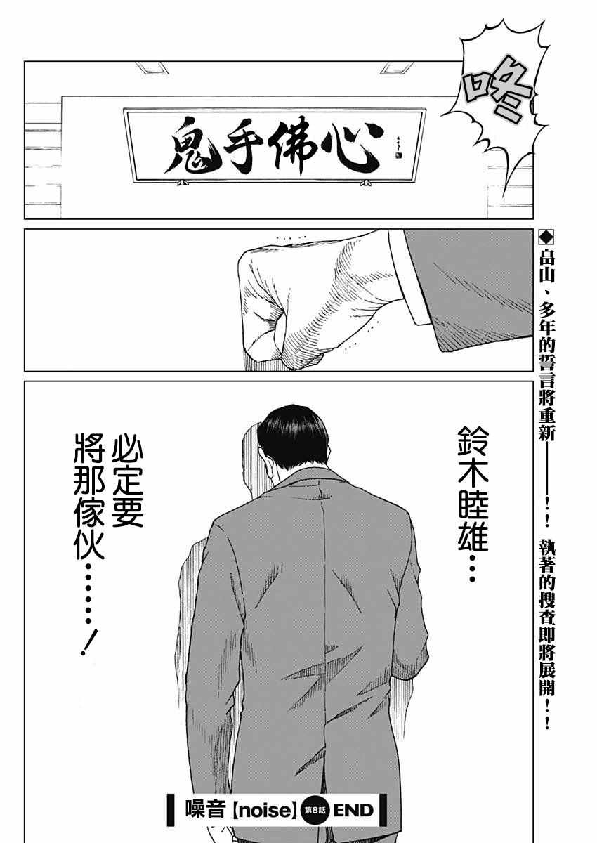 噪音漫画,第8话1图