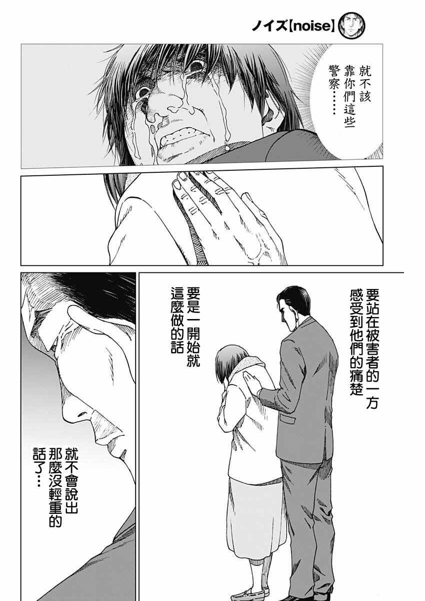 噪音漫画,第8话4图