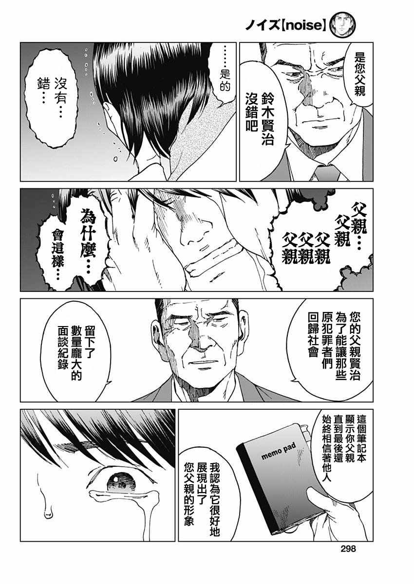 噪音漫画,第8话5图