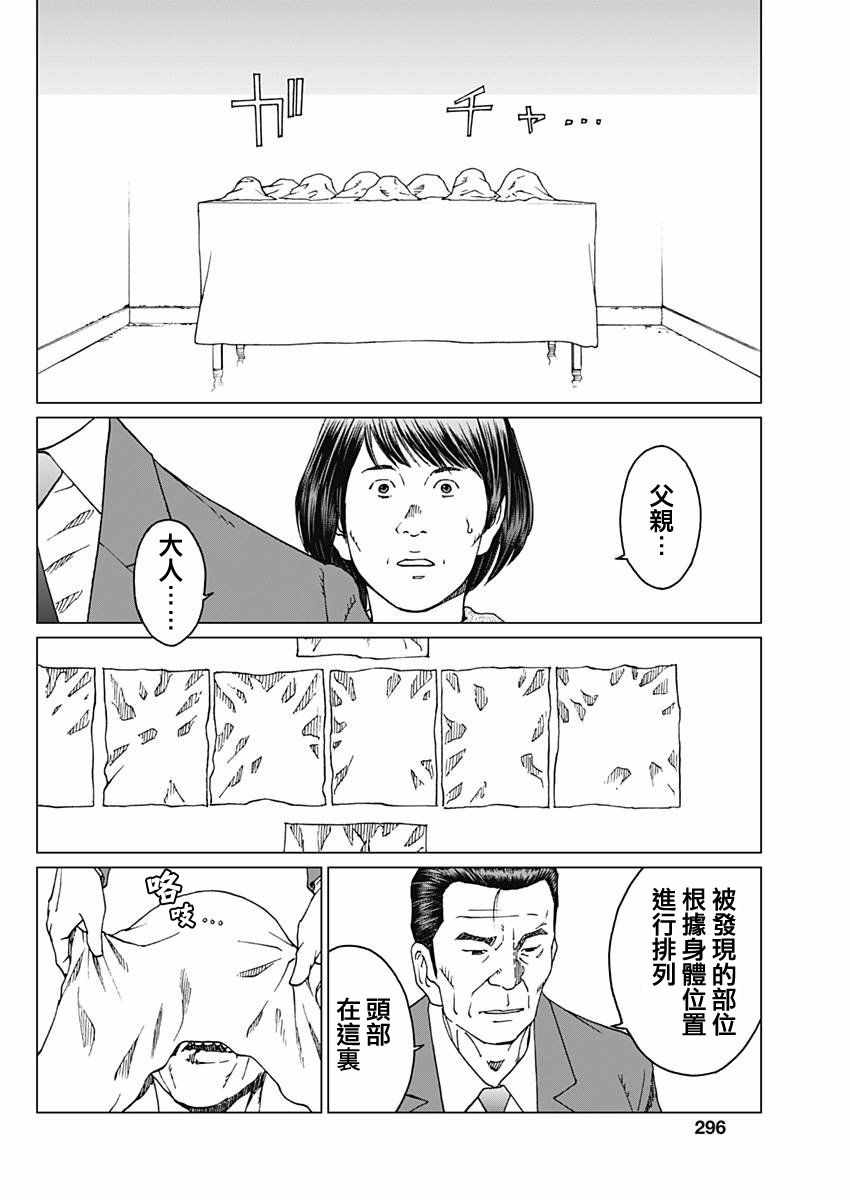 噪音漫画,第8话3图