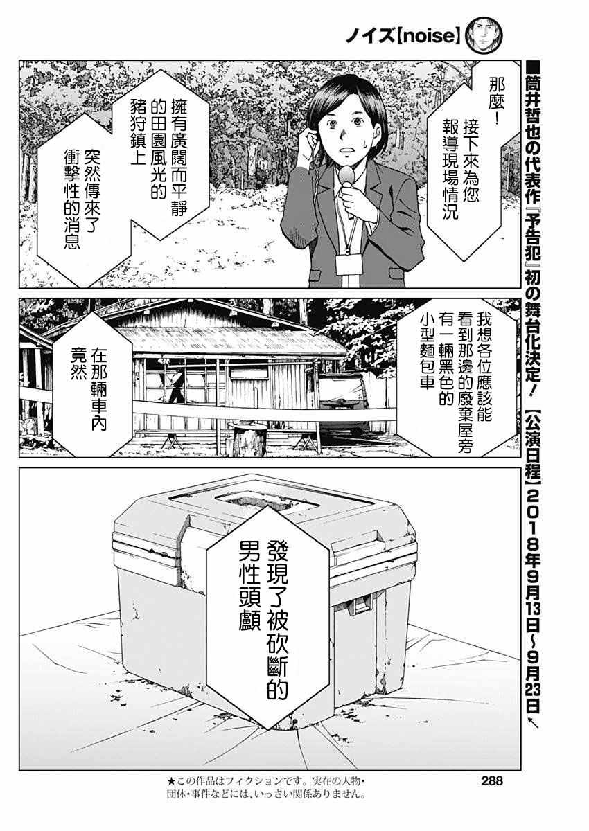 噪音漫画,第8话5图