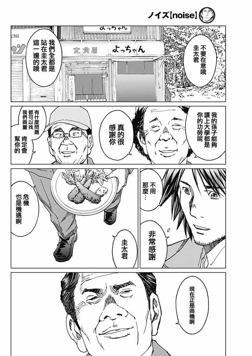 噪音漫画,第8话2图