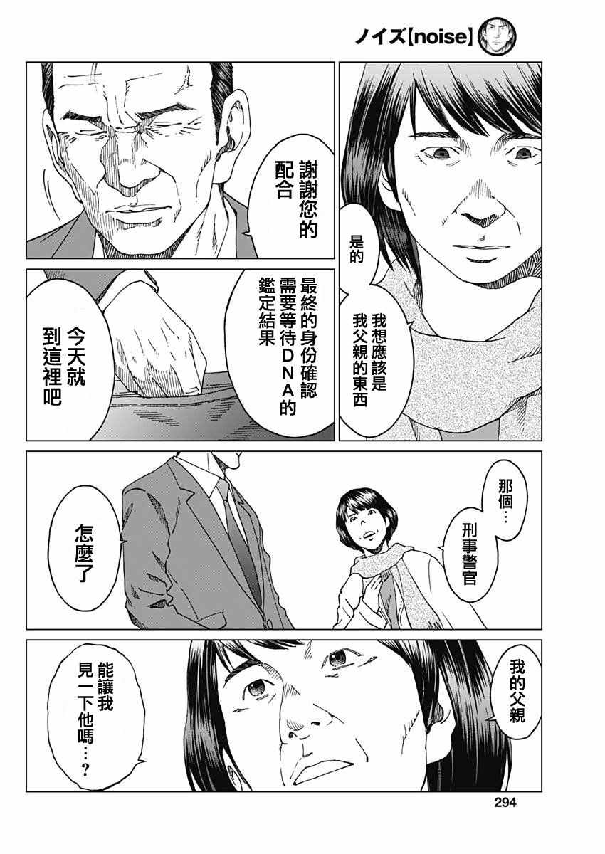 噪音漫画,第8话1图