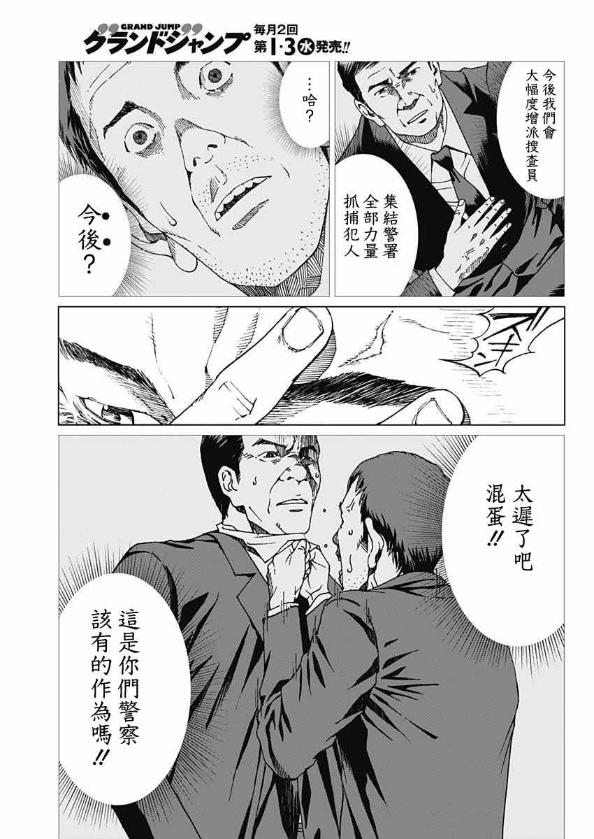 噪音漫画,第8话3图