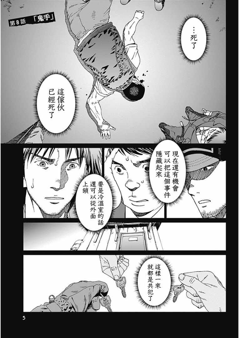 噪音漫画,第8话3图