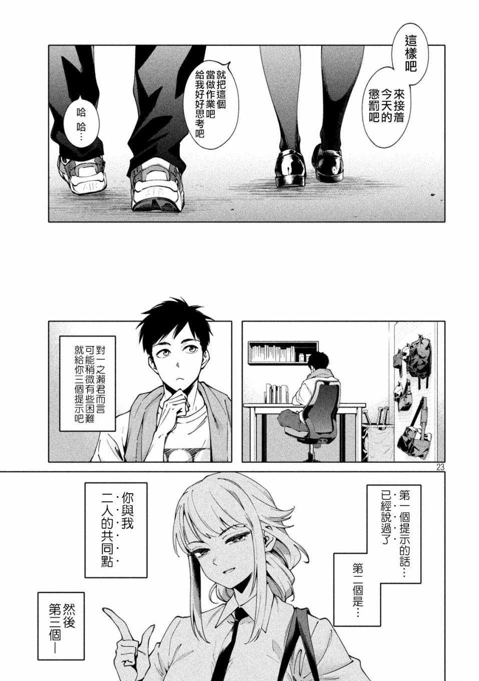 比解谜还刺激漫画,第2话3图