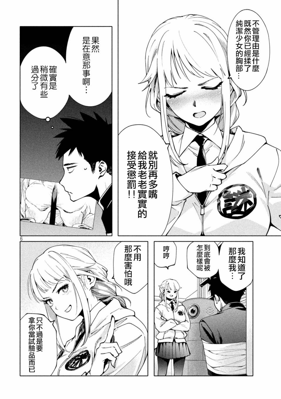 比解谜还刺激漫画,第2话1图