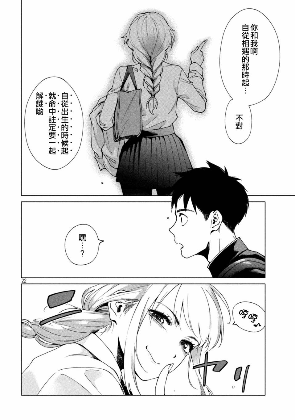 比解谜还刺激漫画,第2话2图