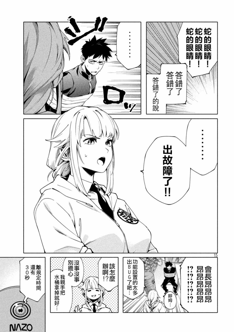 比解谜还刺激漫画,第2话5图