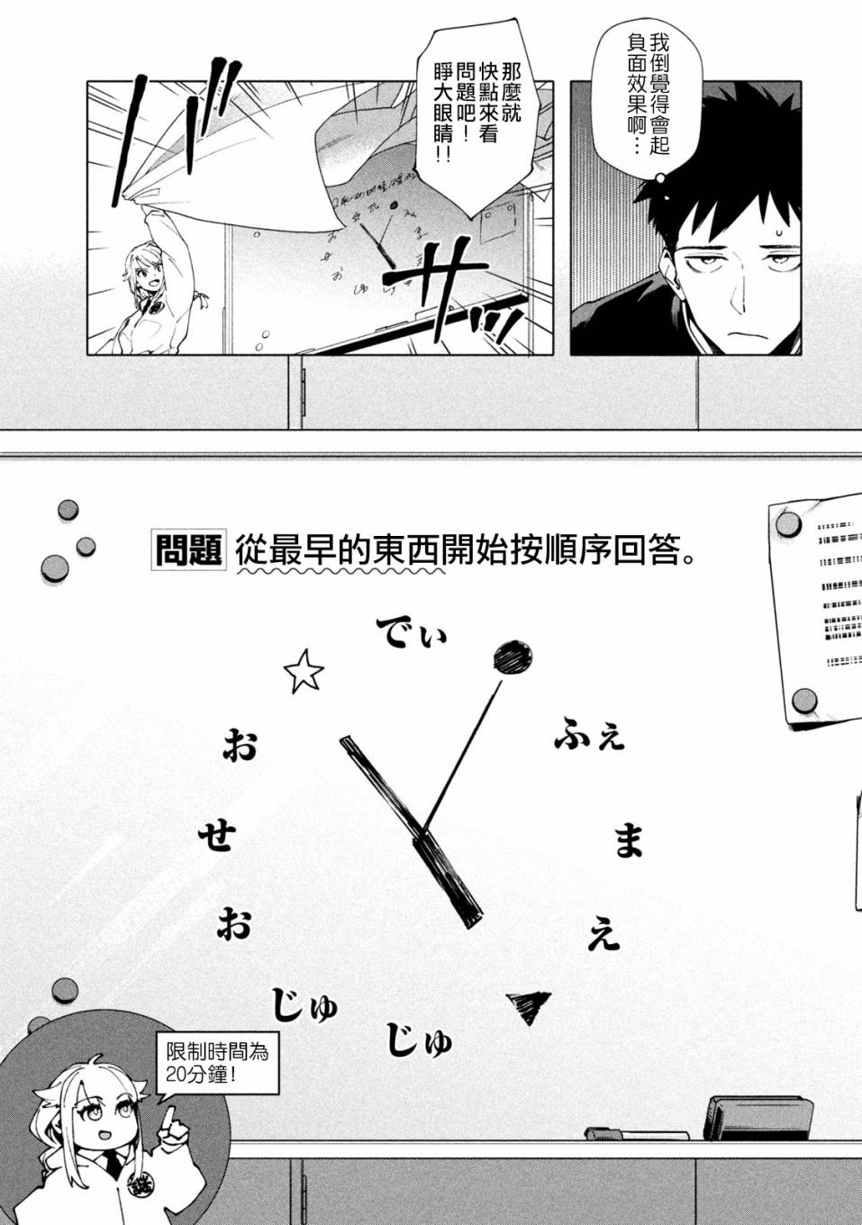 比解谜还刺激漫画,第2话4图