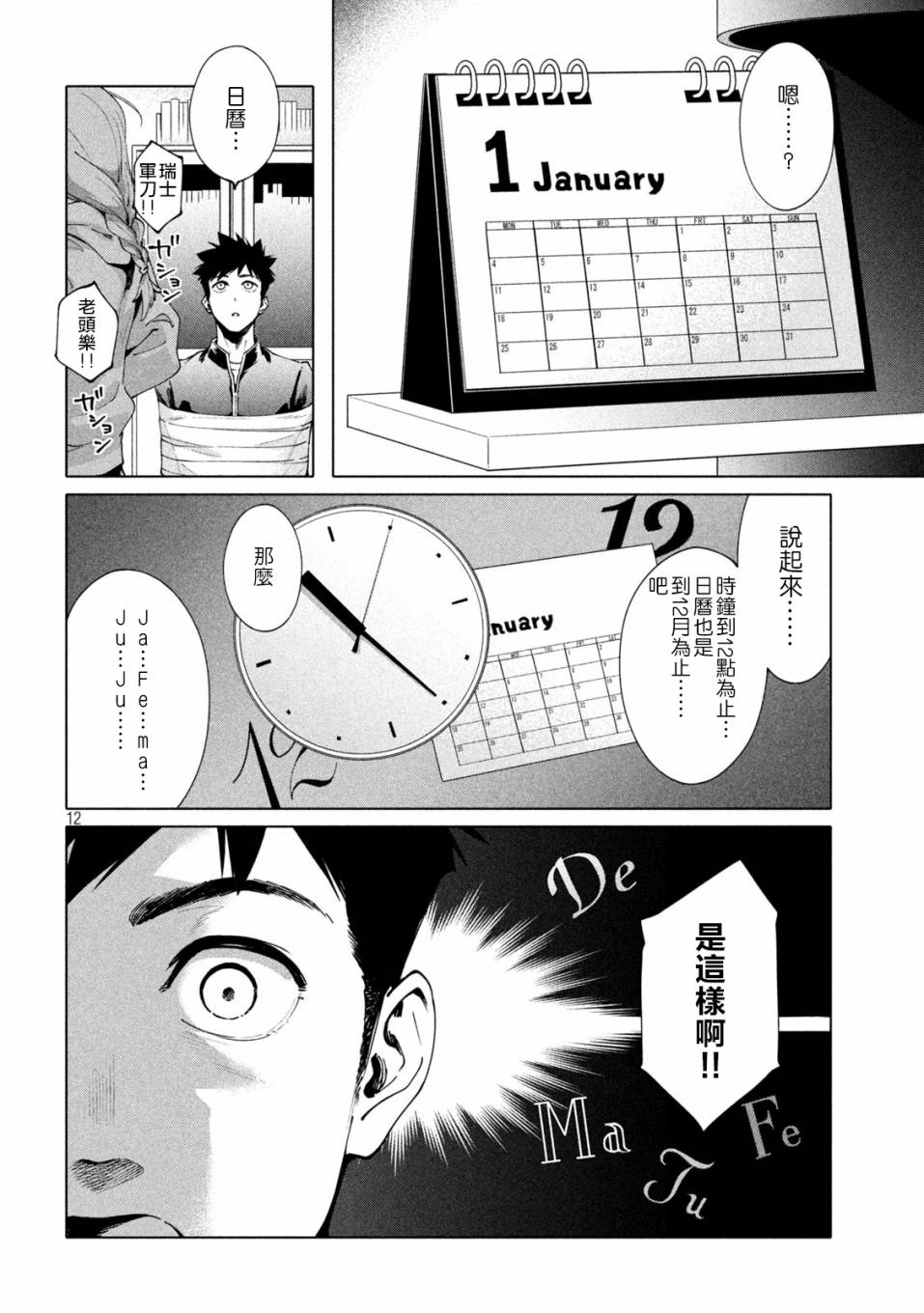 比解谜还刺激漫画,第2话2图