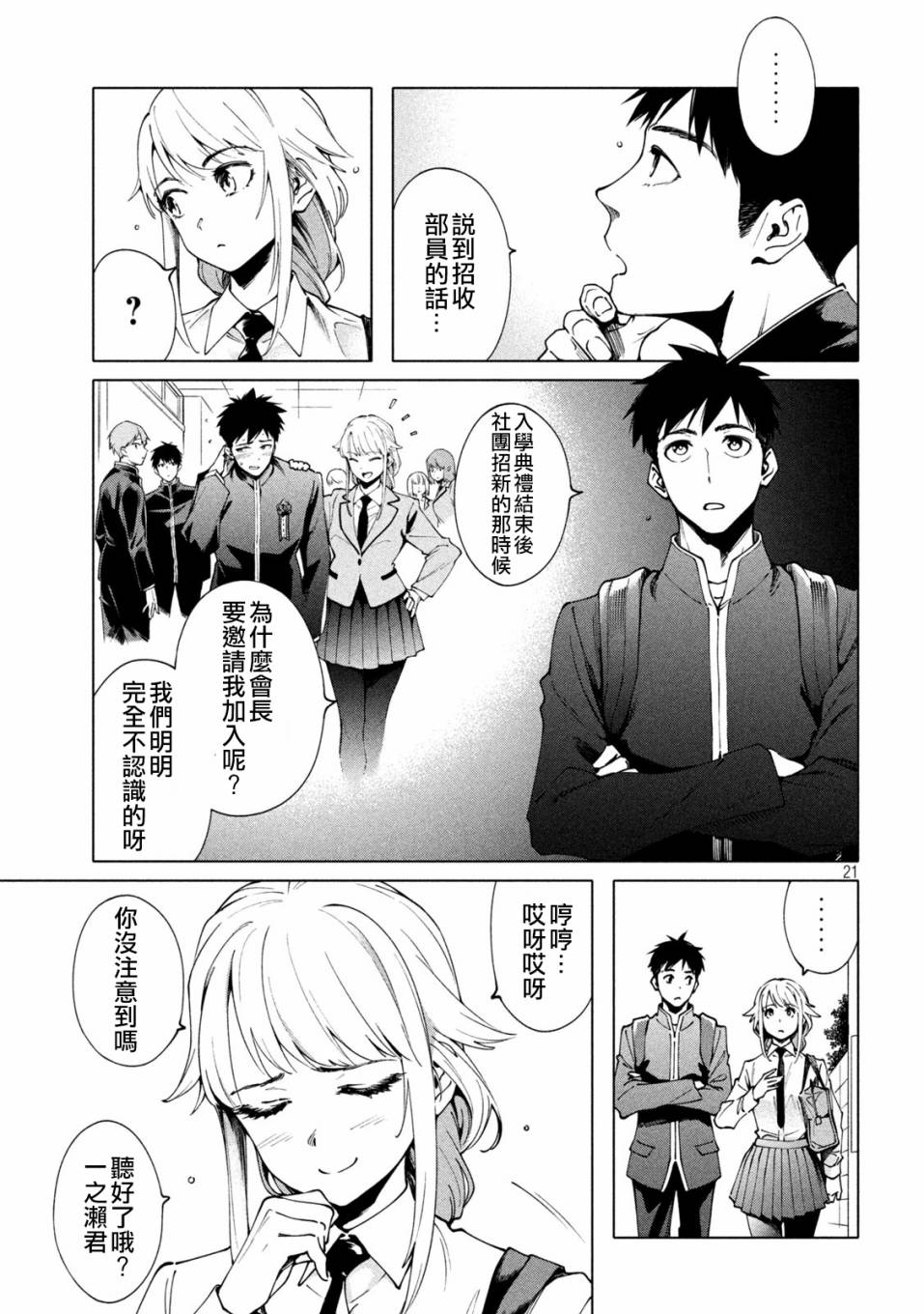 比解谜还刺激漫画,第2话1图