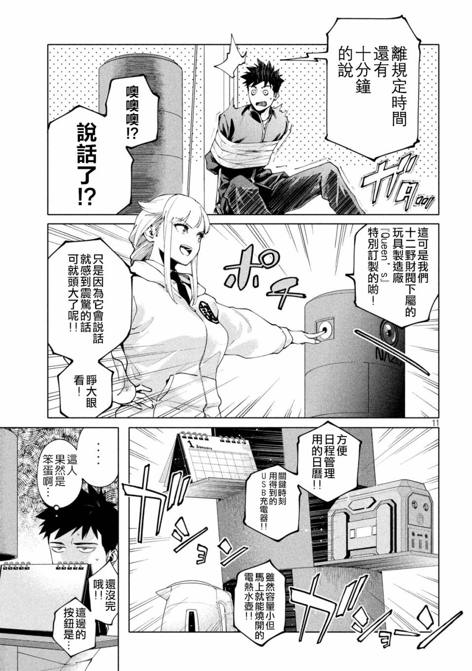 比解谜还刺激漫画,第2话1图