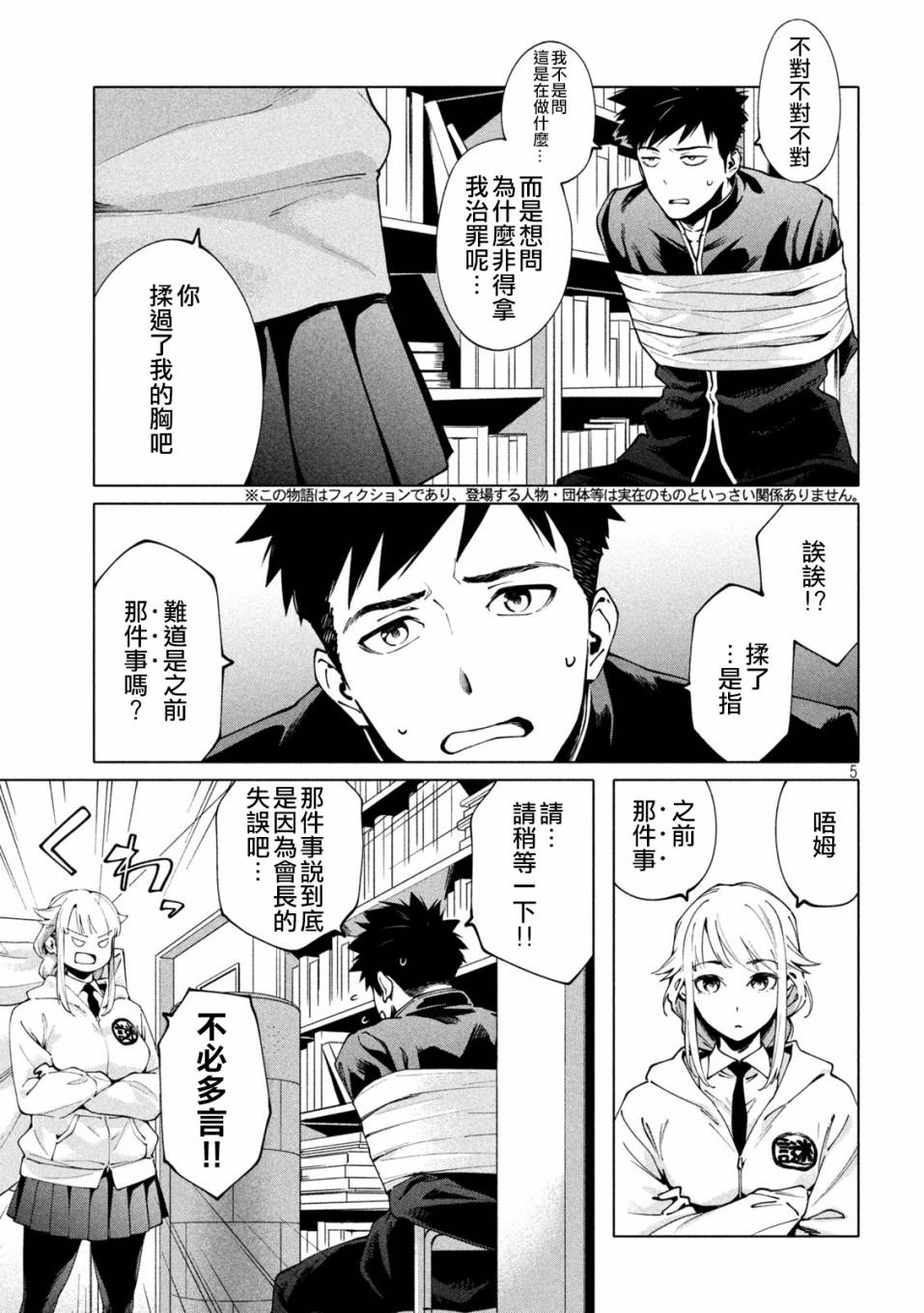 比解谜还刺激的成语漫画,第2话5图